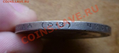 Рубли Николай II 1896,97,98,99,01,07, 1912,1913-й оценка. - P1130825.JPG