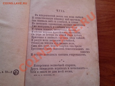 Сочинения А. С. Пушкина издание третье 1887г. - IMG_20131125_093338