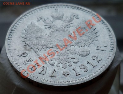 Рубли Николай II 1896,97,98,99,01,07, 1912,1913-й оценка. - P1130830.JPG