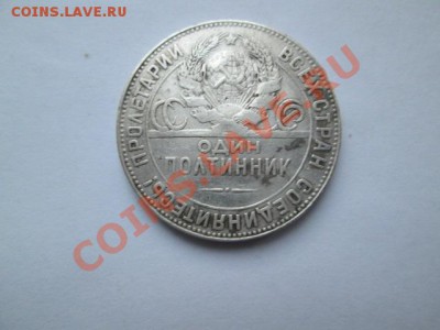 50 копеек 1924 тр + 20 копеек 1926 пл - IMG_2070.JPG