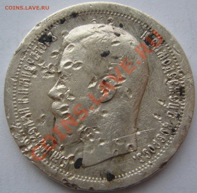 50 копеек 1896 СТРАТ 200 р. до 27.11-22.00.00 - P1150724.JPG
