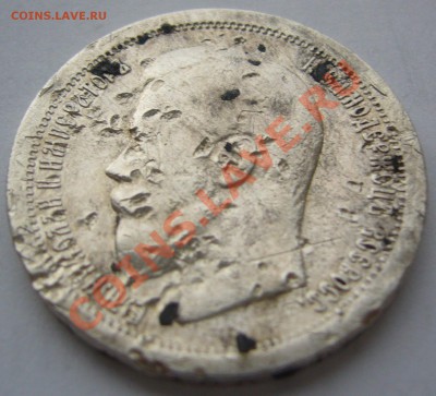 50 копеек 1896 СТРАТ 200 р. до 27.11-22.00.00 - P1150725.JPG