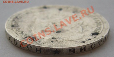 50 копеек 1896 СТРАТ 200 р. до 27.11-22.00.00 - P1150727.JPG