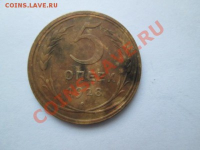 5 копеек 1928 - IMG_2071.JPG