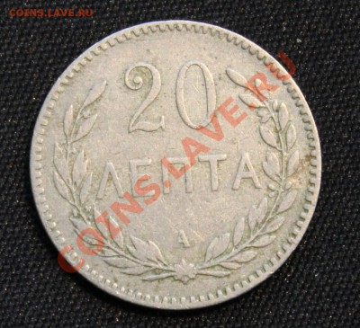 C РУБЛЯ КРИТ 20 лепта 1900г. RAR до 1.12.2013г. в 22-00 - IMG_9545.JPG