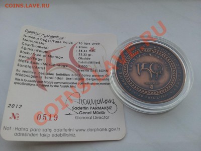 ТУРЦИЯ 20лир медь 150 лет судебной сист. до 27.11.2013 22 00 - ТУРЦИЯ 2013 20 Лир 150 лет суду