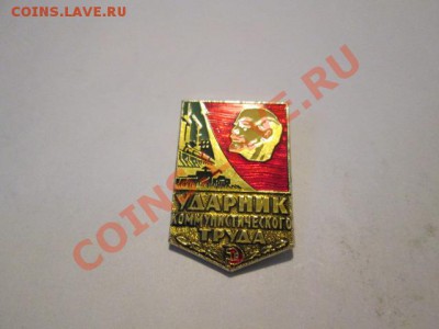 отличник социолистического соревнования рсфср ммд - IMG_2115.JPG