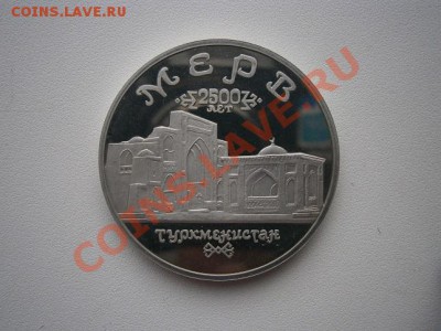 5 рублей 1993г. Древний Мерв до 29.11.13 22.00 мск - PB250001.JPG