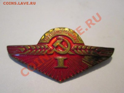 тракторист машинист 123 танкист 3 бойцам 1конармии - IMG_2126.JPG