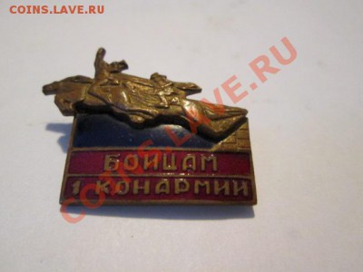 тракторист машинист 123 танкист 3 бойцам 1конармии - IMG_2128.JPG