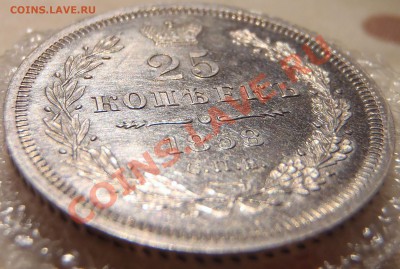 25 копеек 1858 UNC - c.JPG