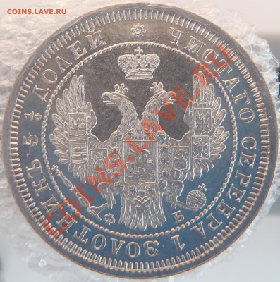25 копеек 1858 UNC - b.JPG