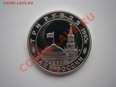 3 рубля 1995г.50 лет Освобождения Праги до 29.11.13 - PB250012.JPG