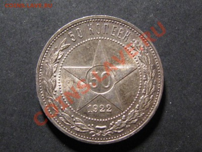 50 копеек.1922 Штемпельный.Люкс - IMG_3443.JPG