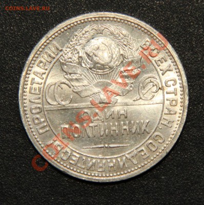 50 копеек 1922 ПЛ полтинник 1924 ПЛ и ТР,1925 штемпельные - IMG_6936.JPG
