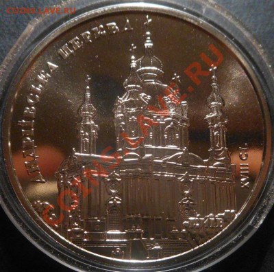 5гривен Андреевская церковь 2011г! До 01.12.2013г! - DSCN4476