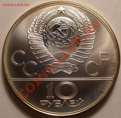 10 рублей 1980, Гонки на оленях, АЦ до 28.11.2013 в 22-00 - Олени1