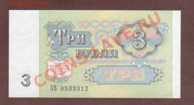 --3-РУБ.1961 И 1991.ПРЕСС--до.28.11.13-20:00 МСК. - 3-РУБ.1991-312-