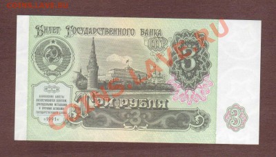 --3-РУБ.1961 И 1991.ПРЕСС--до.28.11.13-20:00 МСК. - 3-РУБ.1991-312