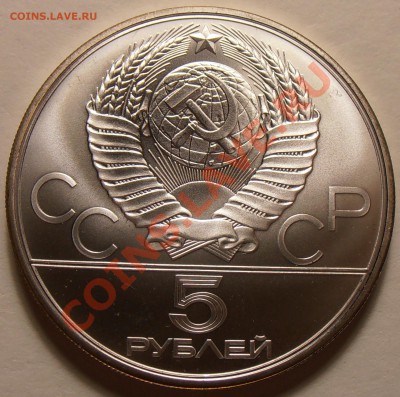 5 рублей 1980, Гимнастика, АЦ, до 28.11.2013 в 22-00 Мск - Гимнастика1