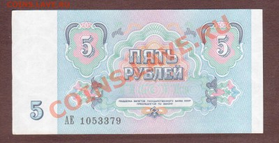 --5-РУБ.1961 И 1991. ПРЕСС.--до.28.11.13-20:00 МСК. - 5-РУБ.1991-379.