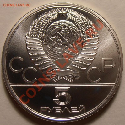 5 рублей 1980, Городки, АЦ, до 28.11.2013 в 22-00 Мск - Городки1