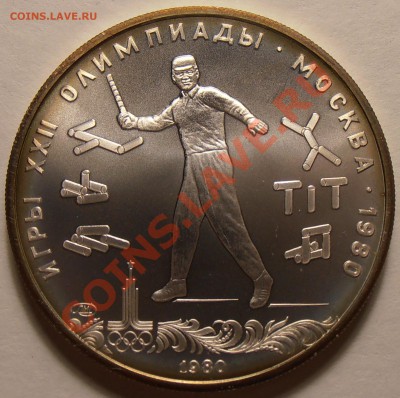 5 рублей 1980, Городки, АЦ, до 28.11.2013 в 22-00 Мск - Городки