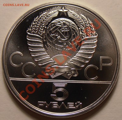 5 рублей 1980, Исинди, АЦ, до 28.11.2013 в 22-00 Мск - Исинди1