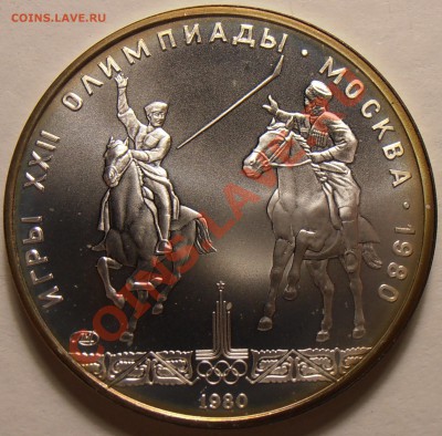 5 рублей 1980, Исинди, АЦ, до 28.11.2013 в 22-00 Мск - Исинди