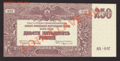 --250-РУБ.ВСЮР.1920.UNC.--до.28.11.13-20:00 МСК. - 250-РУБ.ВСЮР