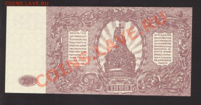 --250-РУБ.ВСЮР.1920.UNC.--до.28.11.13-20:00 МСК. - 250-РУБ.ВСЮР.