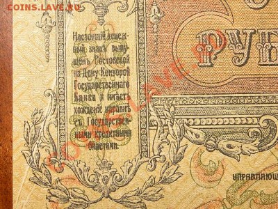 --100-РУБ.РОСТОВА.1919.aUNC.--до.28.11.13-20:00 МСК. - DSC02712.JPG
