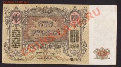 --100-РУБ.РОСТОВА.1919.aUNC.--до.28.11.13-20:00 МСК. - 100-РУБ.РОСТОВ