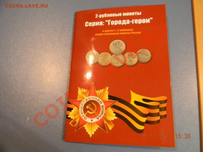 Города герои в альбоме-900р за комплект--3 Арка - DSCN3596.JPG