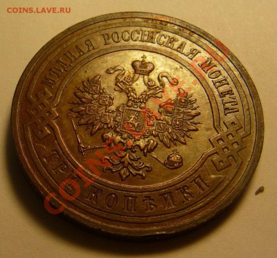 1 копейка 1894г. на оценку. - P1610270.JPG