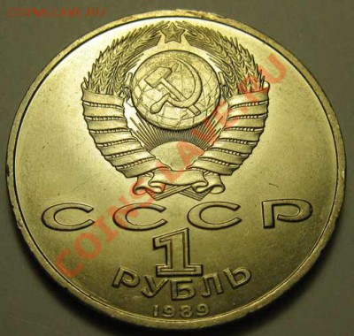 Памятный рубль  «М.Мусоргский» - IMG_3772