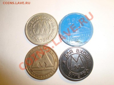 Жетоны метрополитена 4 шт до 28.11 в 22.00 мск.вр - DSC04563.JPG