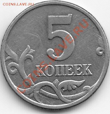 5 копеек 2003 г. бзмд - IMG_0002
