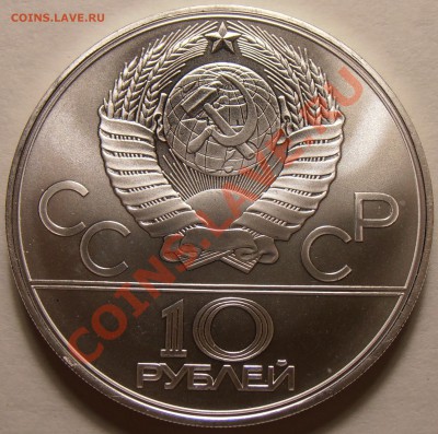 10 рублей 1979, Дзюдо, АЦ, до 28.11.2013 в 22-00 Мск - Дзюдо1