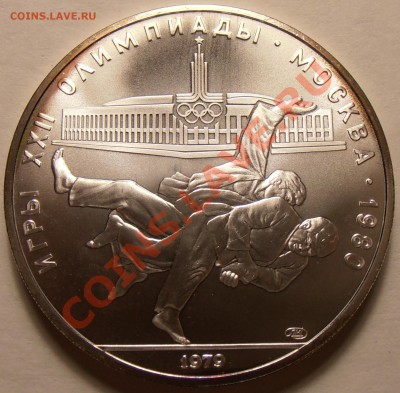 10 рублей 1979, Дзюдо, АЦ, до 28.11.2013 в 22-00 Мск - Дзюдо