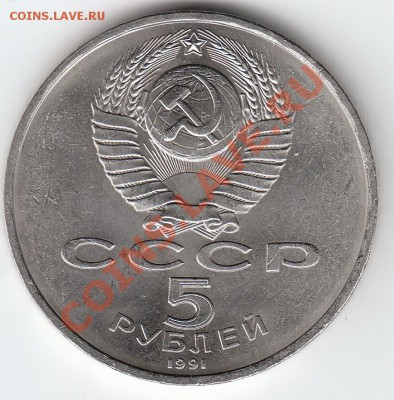 5 РУБЛЕЙ 1991 "Государственный банкъ" - гб