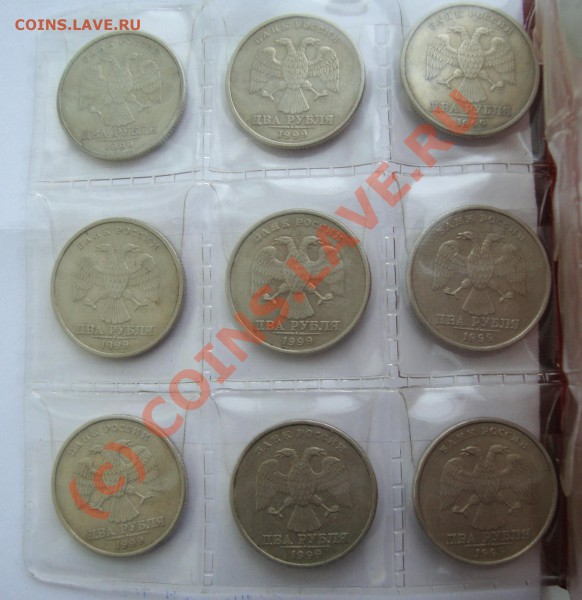 2 рубля 1999 спмд  11 штук - DSC00782.JPG