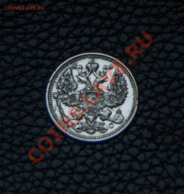 20 копеек 1914 года №2 до 27.11.13 - IMG_3064