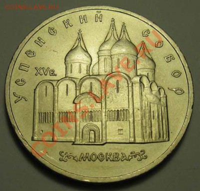 МЕШКОВАЯ памятная монета «Успенский собор» - IMG_3724