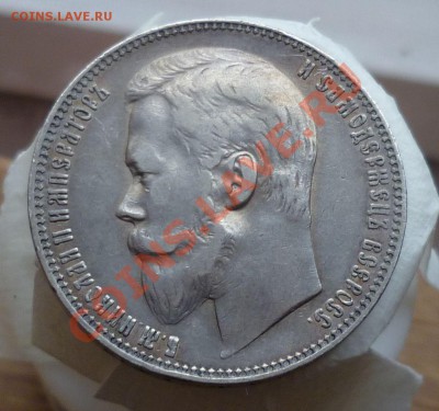 Рубль 1901 год.(фз) _Симпатичный_ с 200 руб.до28.11.13-23.00 - P1130821.JPG