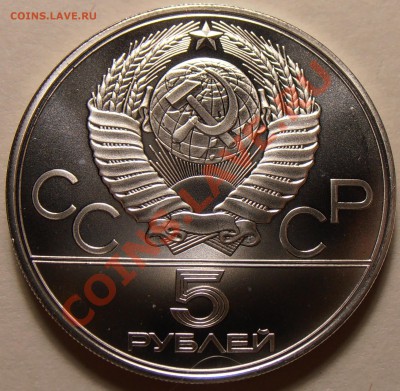 5 рублей 1978, Бег, АЦ, до 28.11.2013 в 22-00 Мск - Бег1