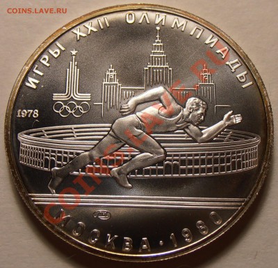 5 рублей 1978, Бег, АЦ, до 28.11.2013 в 22-00 Мск - Бег