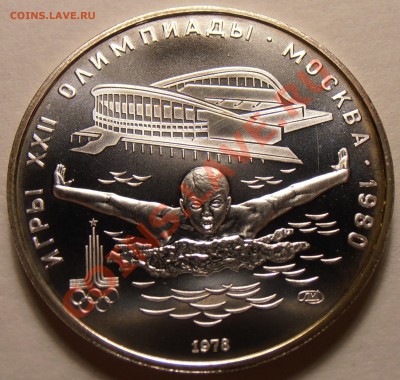 5 рублей 1978, Плавание, АЦ, до 28.11.2013  в 22-00 Мск - Плавание