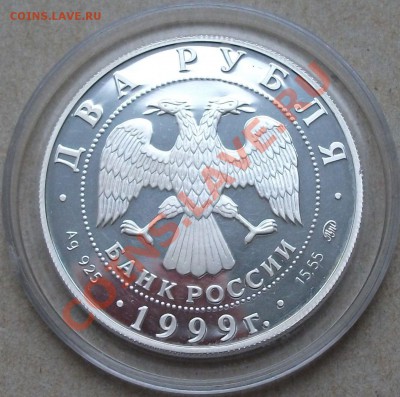2 рубля 1999г. Коста Хетагуров РЕДКАЯ!!! до 28 ноября 2013г. - DSCF4142.JPG