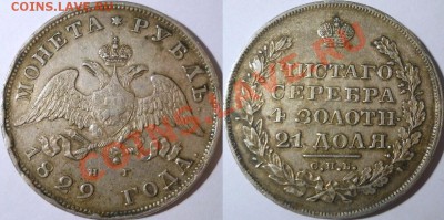 рубль 1829 неплохой - r1829